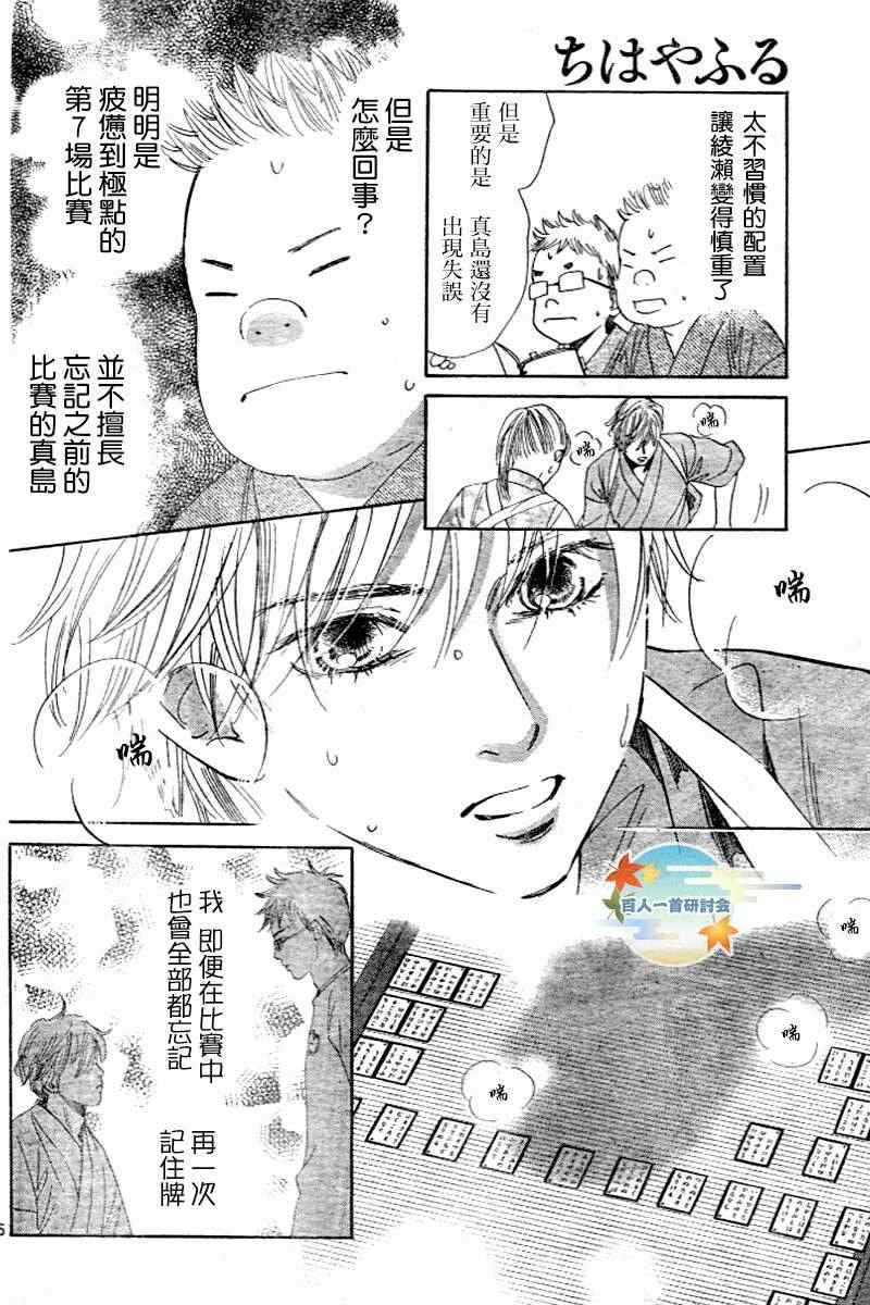 《花牌情缘》第104话 第7页
