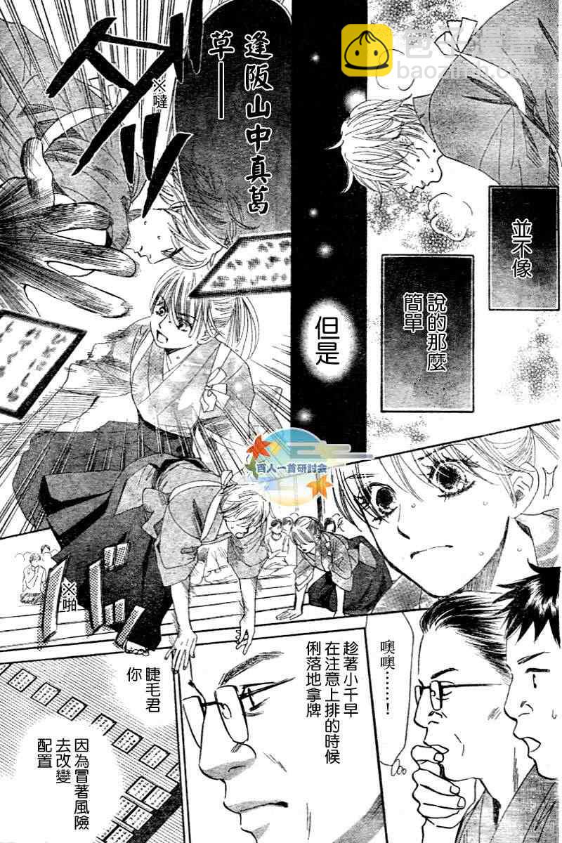 《花牌情缘》第104话 第8页