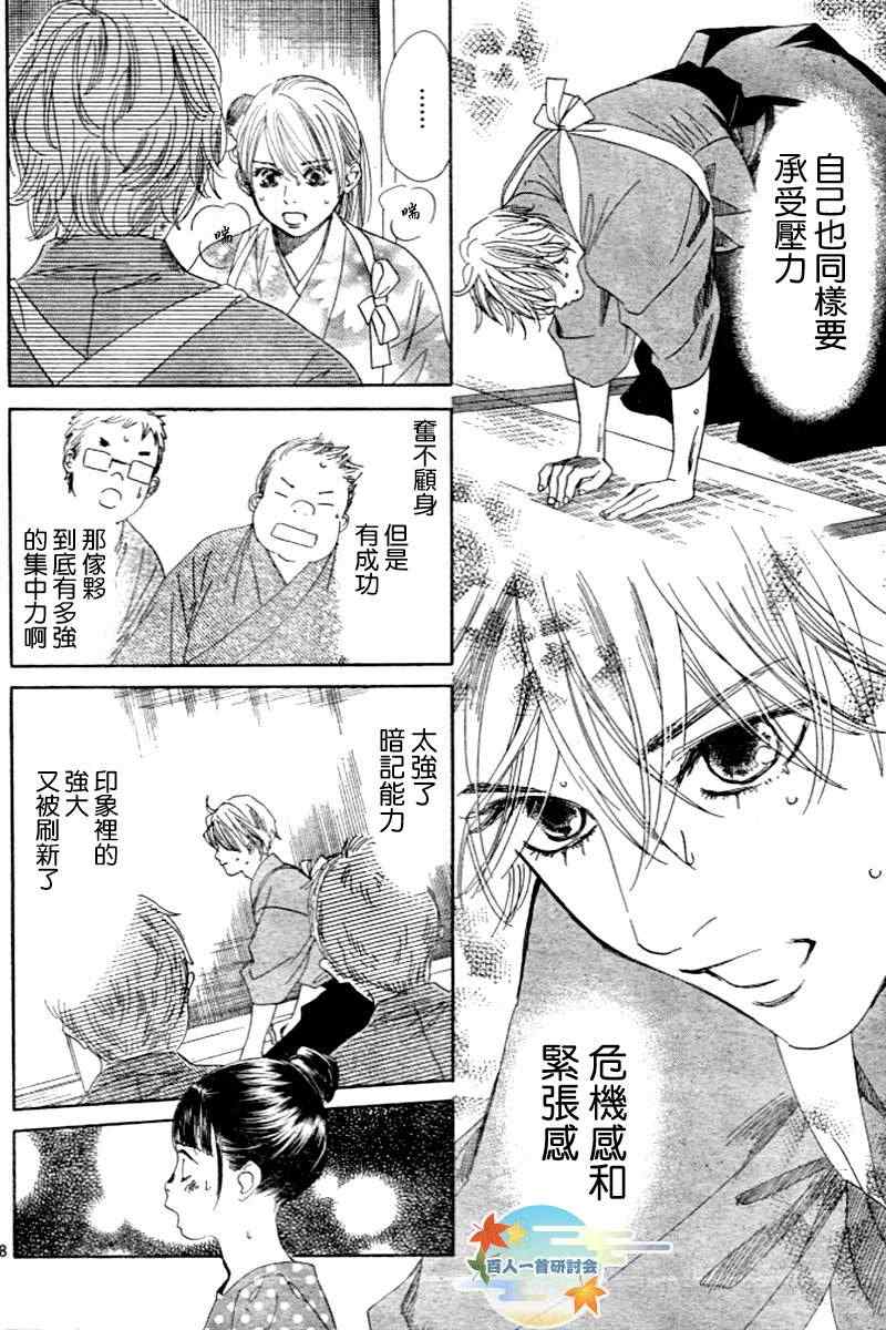 《花牌情缘》第104话 第9页