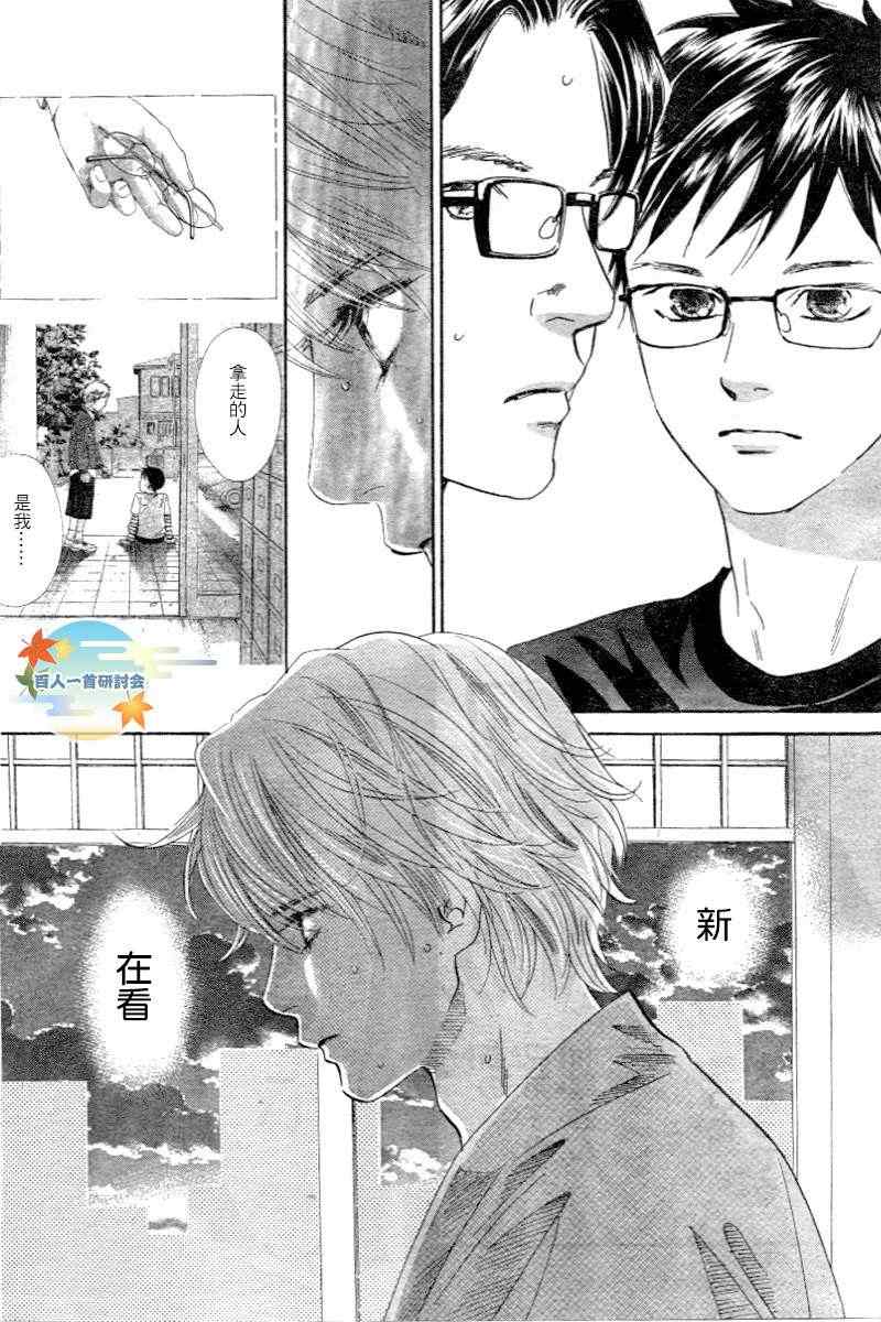 《花牌情缘》第102话 第10页