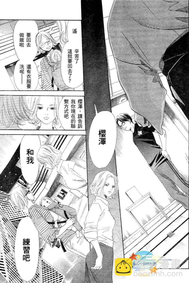 《花牌情缘》第102话 第11页