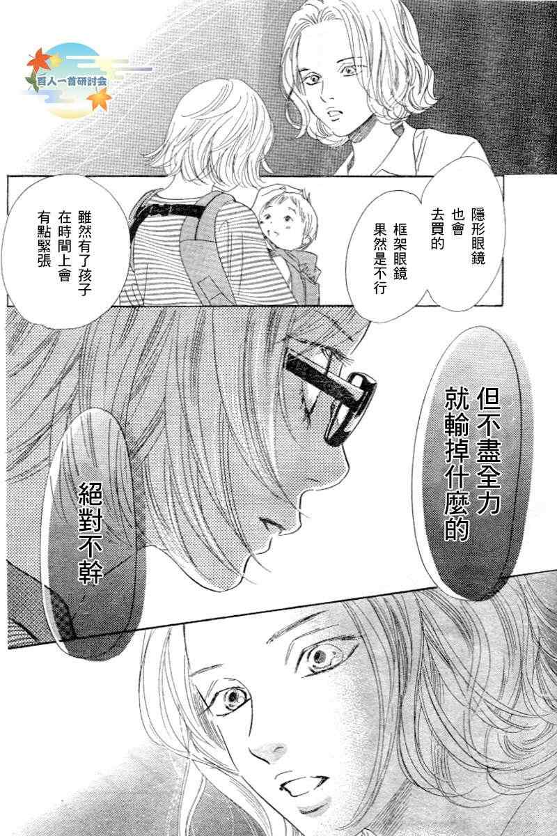 《花牌情缘》第102话 第12页