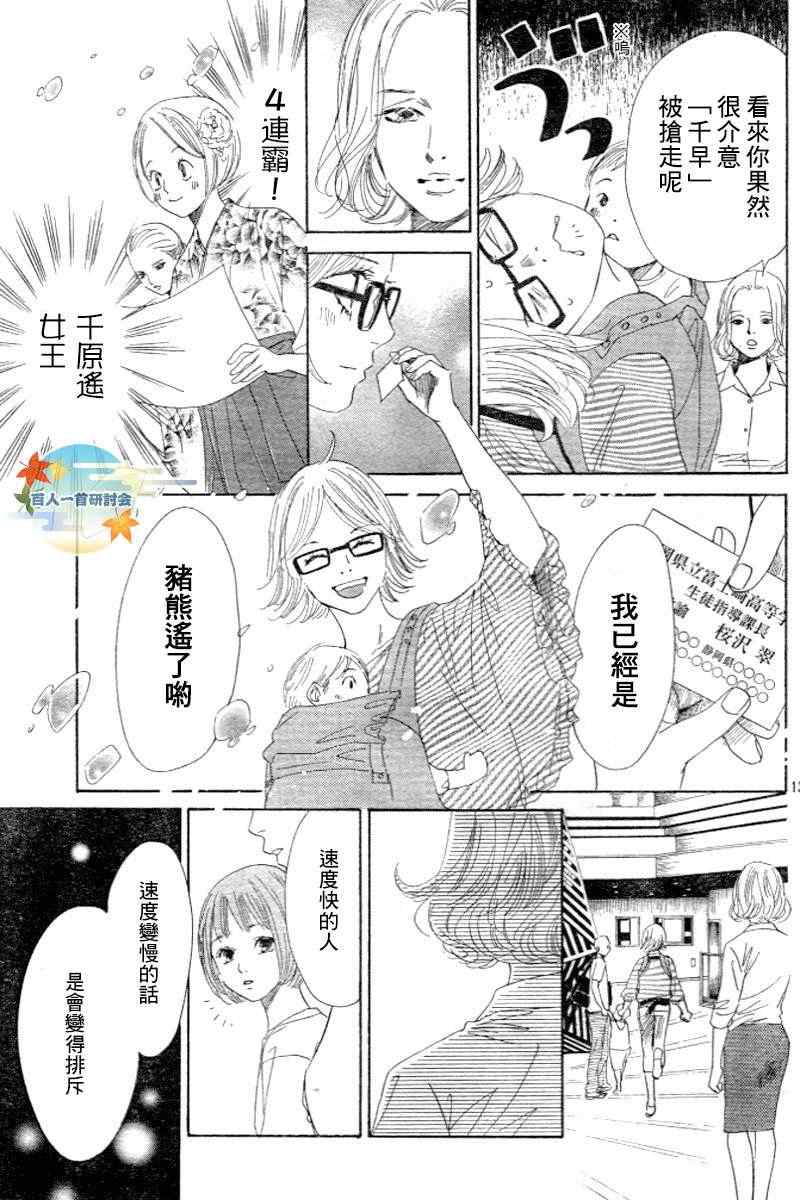 《花牌情缘》第102话 第13页