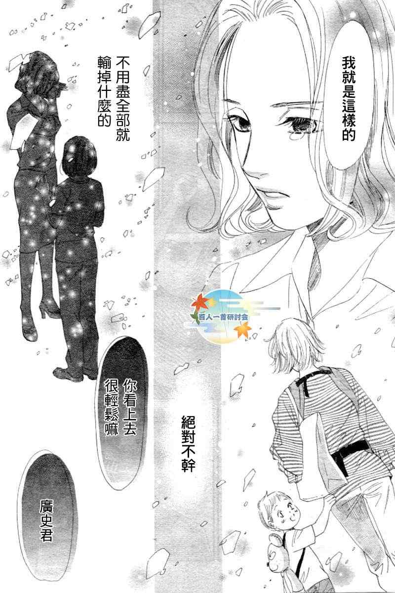 《花牌情缘》第102话 第14页