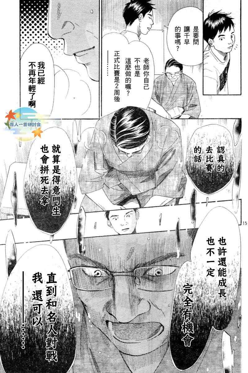 《花牌情缘》第102话 第15页
