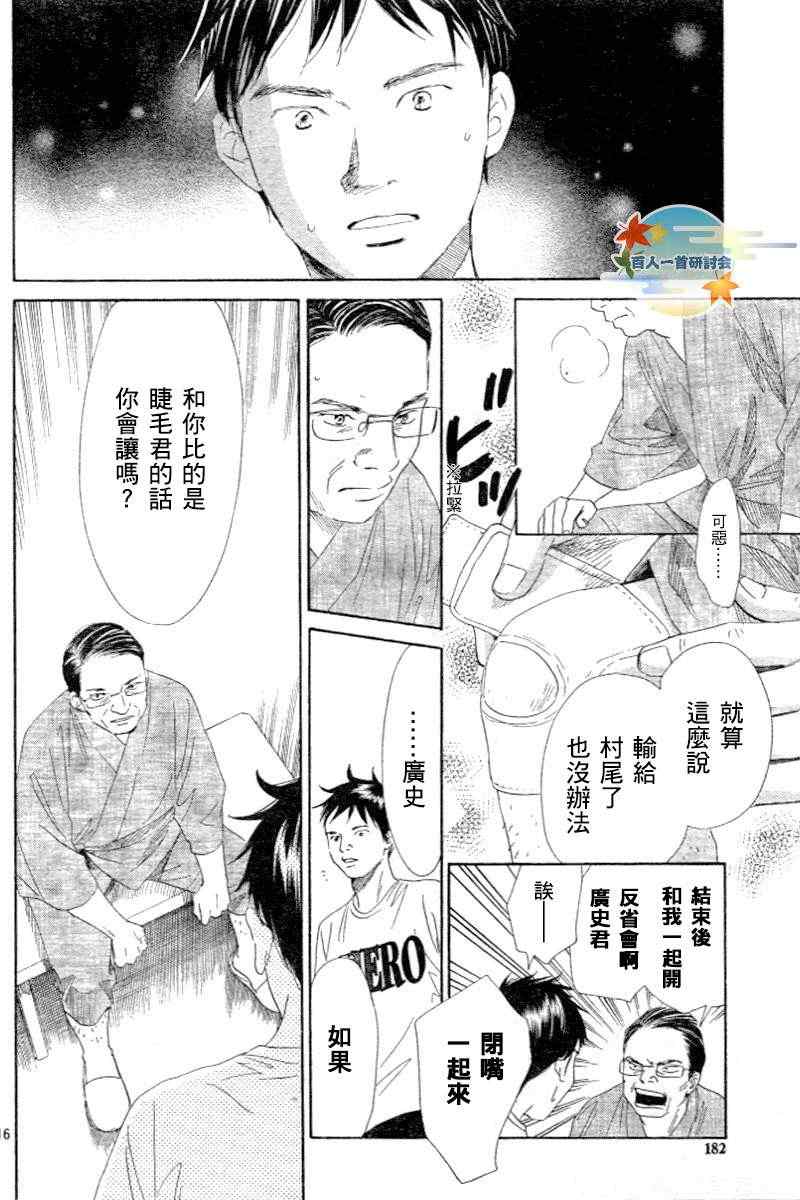 《花牌情缘》第102话 第16页