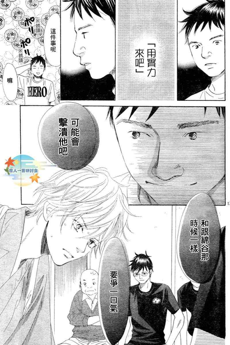《花牌情缘》第102话 第17页