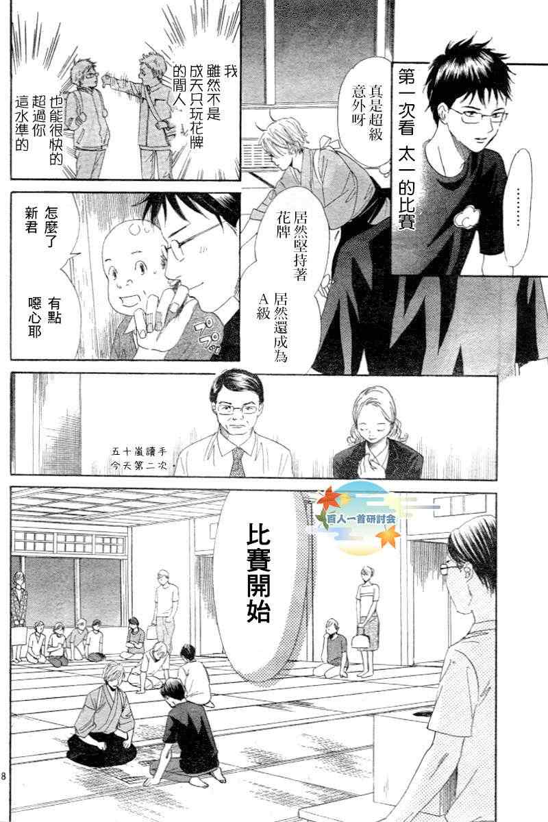 《花牌情缘》第102话 第18页