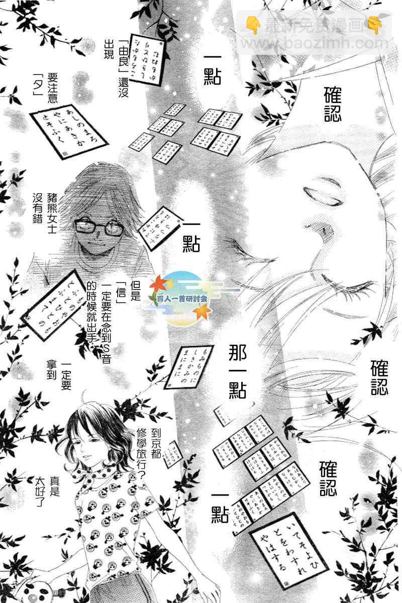 《花牌情缘》第102话 第19页
