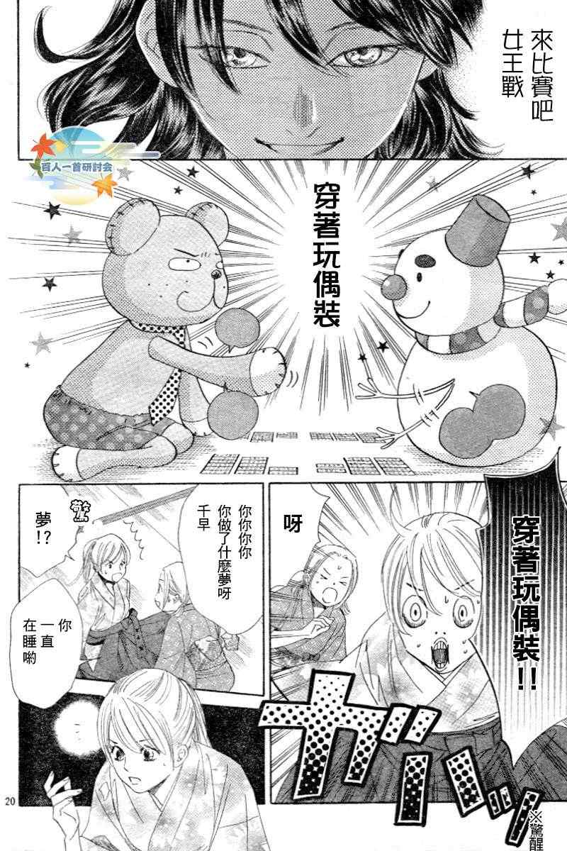 《花牌情缘》第102话 第20页