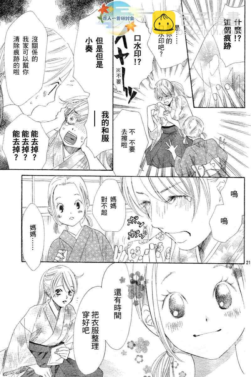 《花牌情缘》第102话 第21页