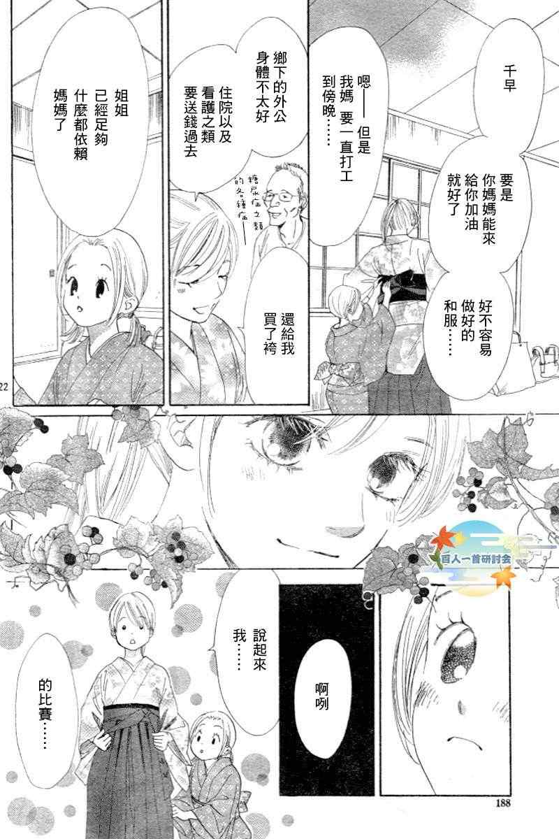 《花牌情缘》第102话 第22页