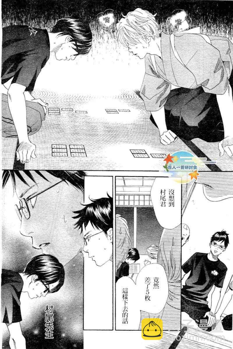 《花牌情缘》第102话 第24页