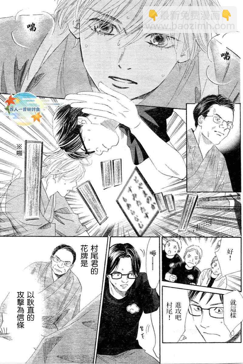 《花牌情缘》第102话 第25页
