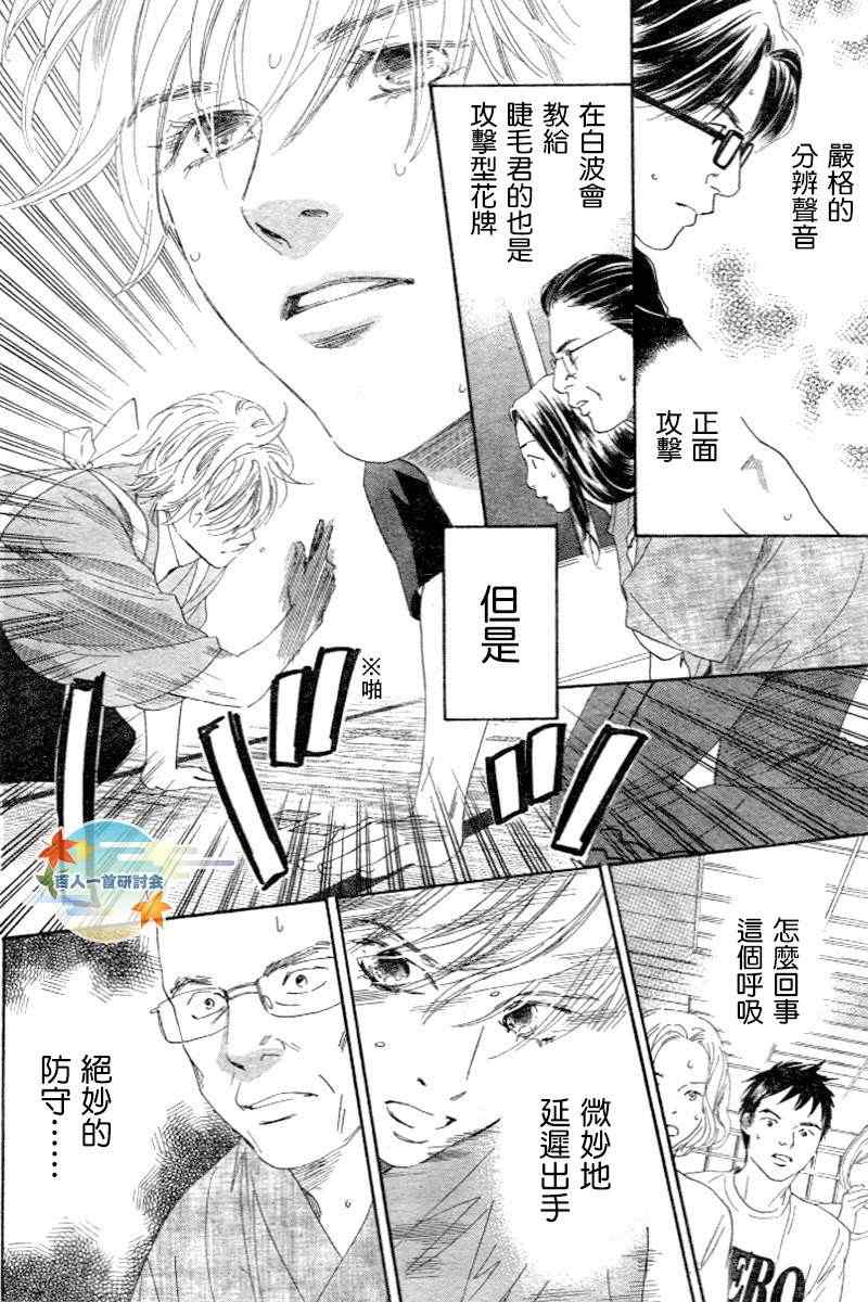 《花牌情缘》第102话 第26页