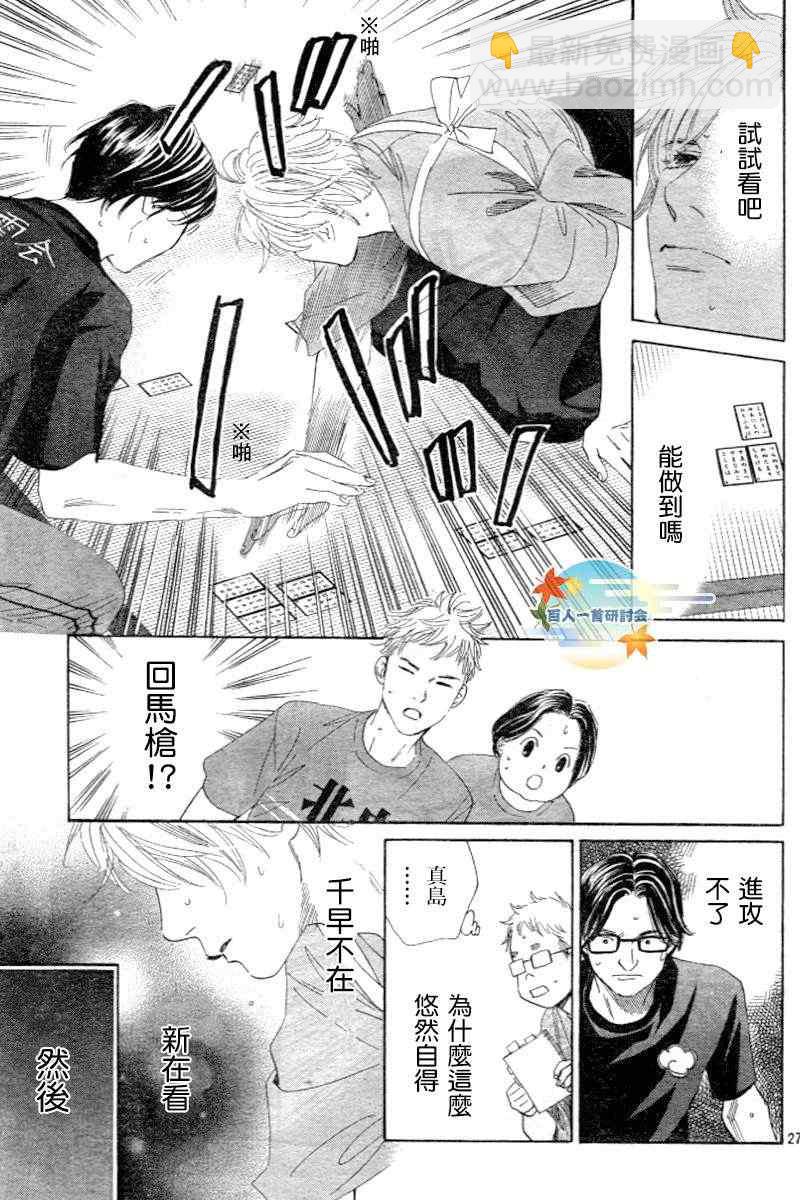《花牌情缘》第102话 第27页