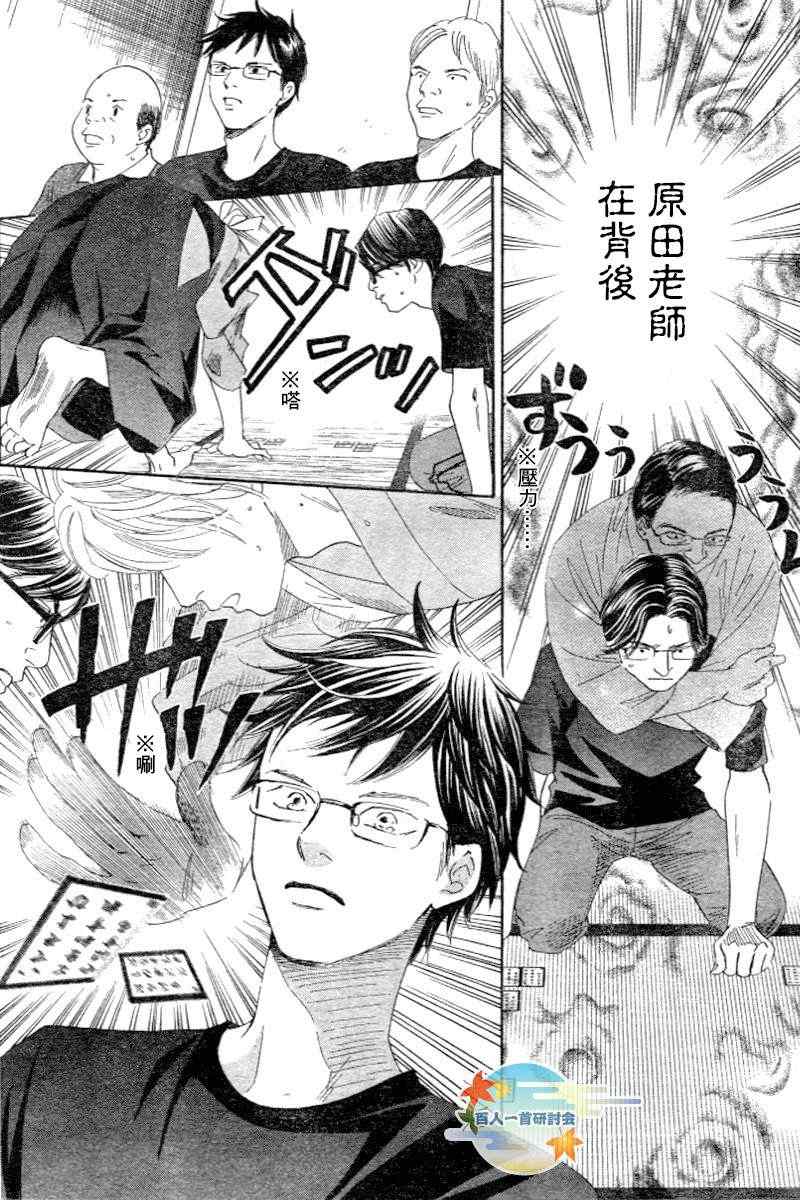 《花牌情缘》第102话 第28页