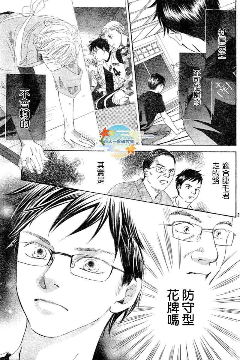 《花牌情缘》第102话 第29页