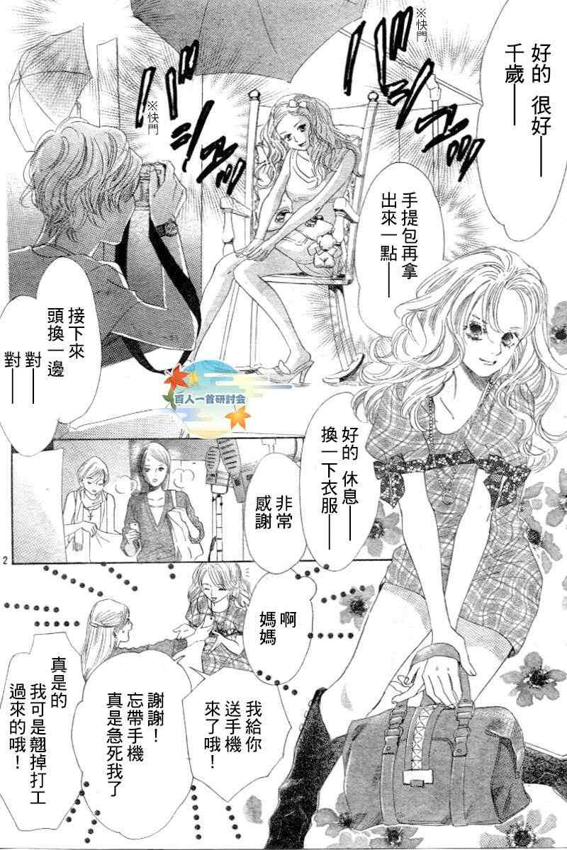 《花牌情缘》第102话 第2页