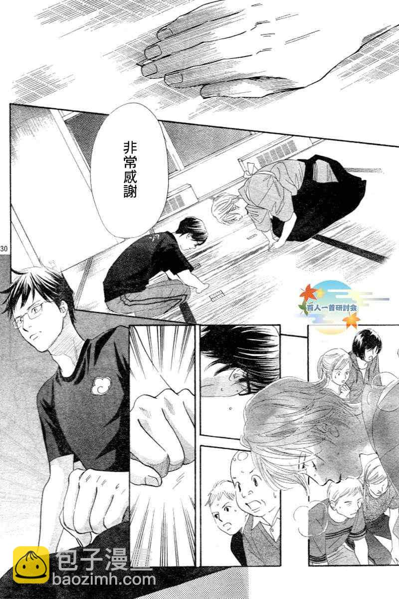 《花牌情缘》第102话 第30页