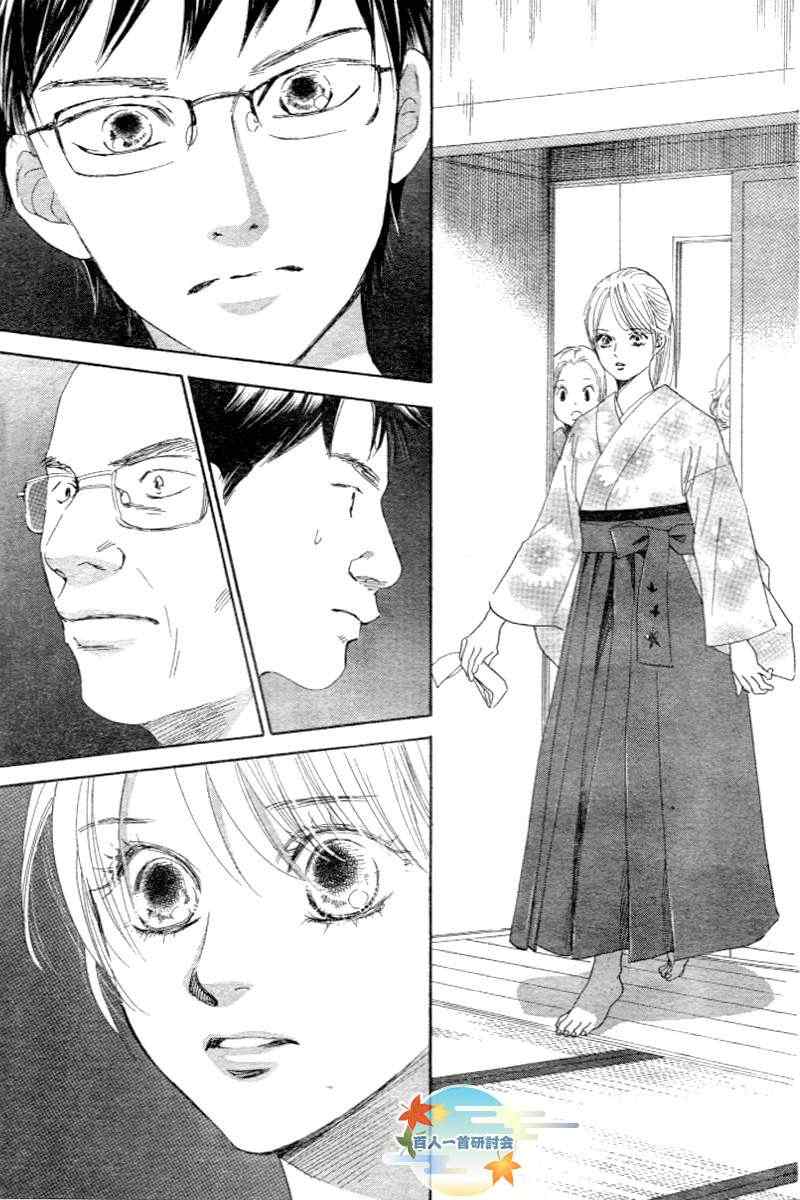 《花牌情缘》第102话 第31页