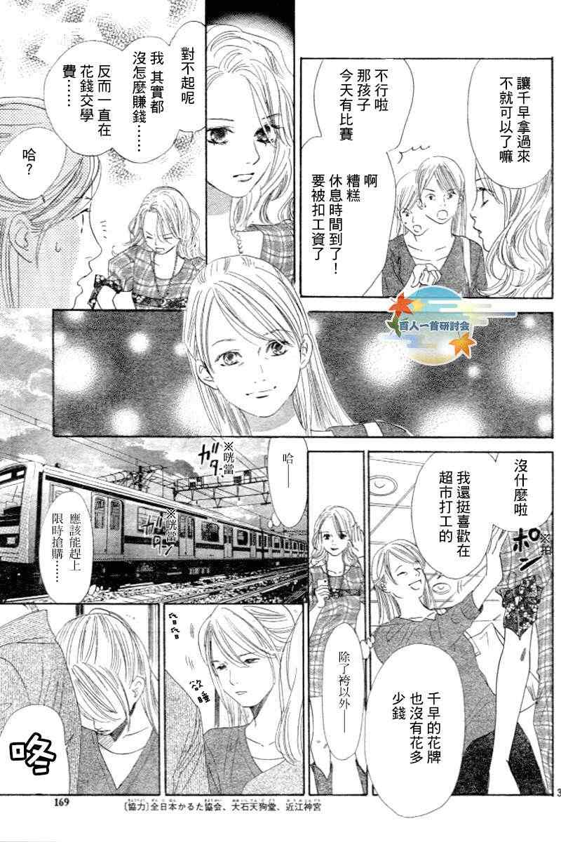 《花牌情缘》第102话 第3页