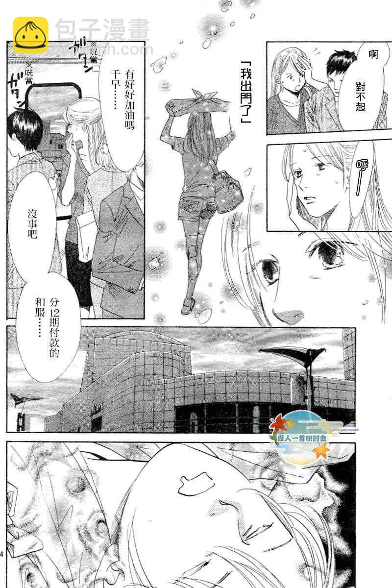 《花牌情缘》第102话 第4页