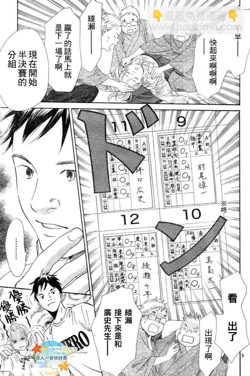 《花牌情缘》第102话 第5页