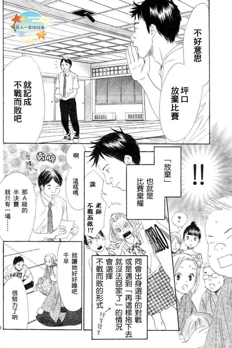 《花牌情缘》第102话 第6页