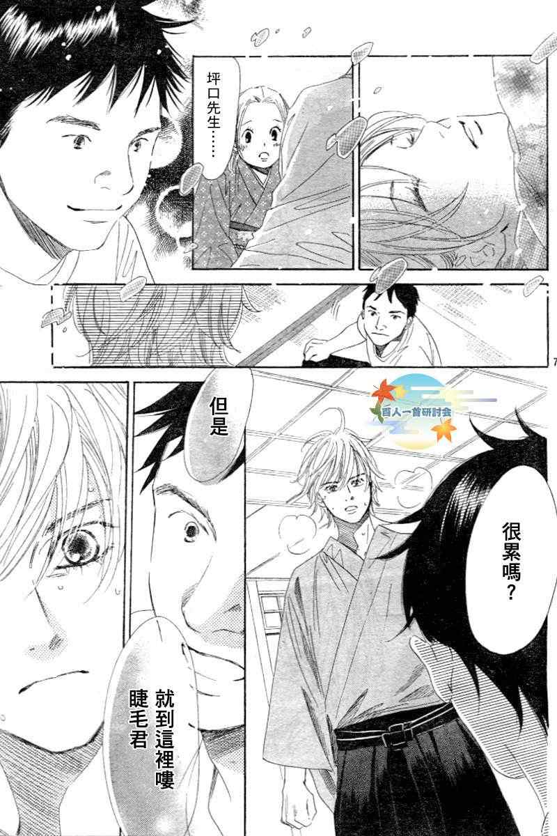 《花牌情缘》第102话 第7页