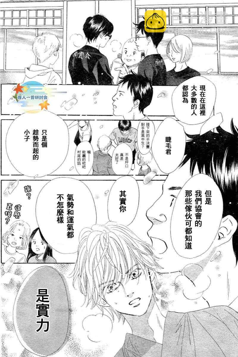 《花牌情缘》第102话 第8页