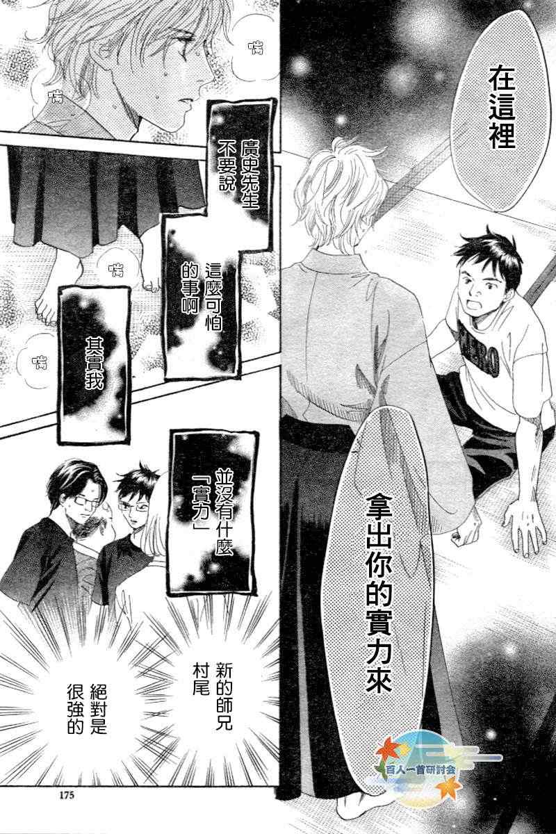 《花牌情缘》第102话 第9页