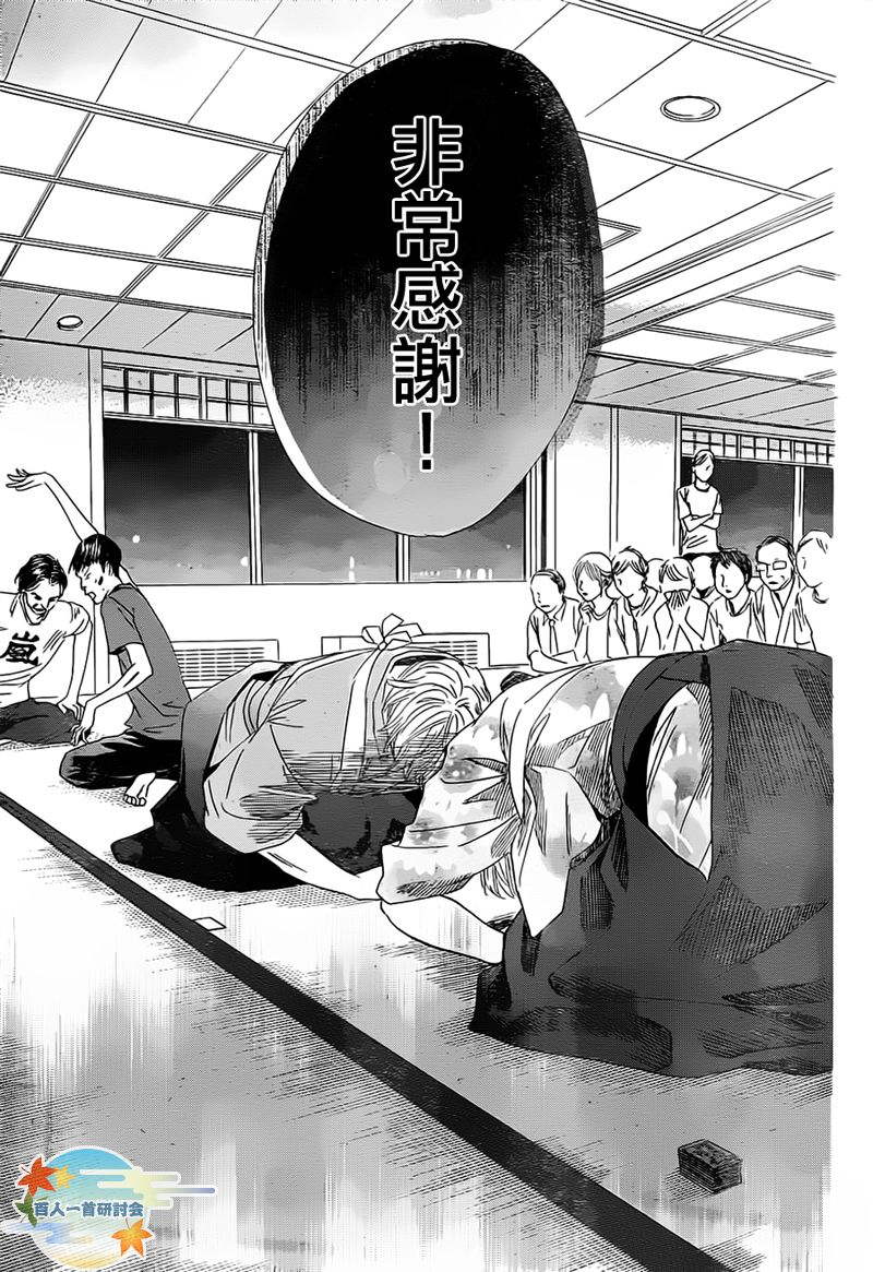 《花牌情缘》第105话 第10页