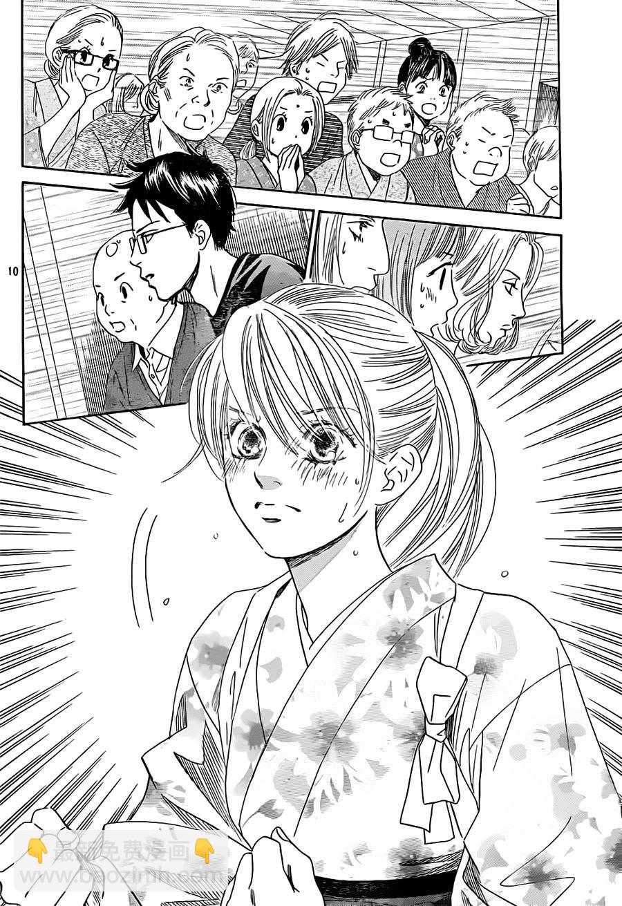 《花牌情缘》第105话 第11页