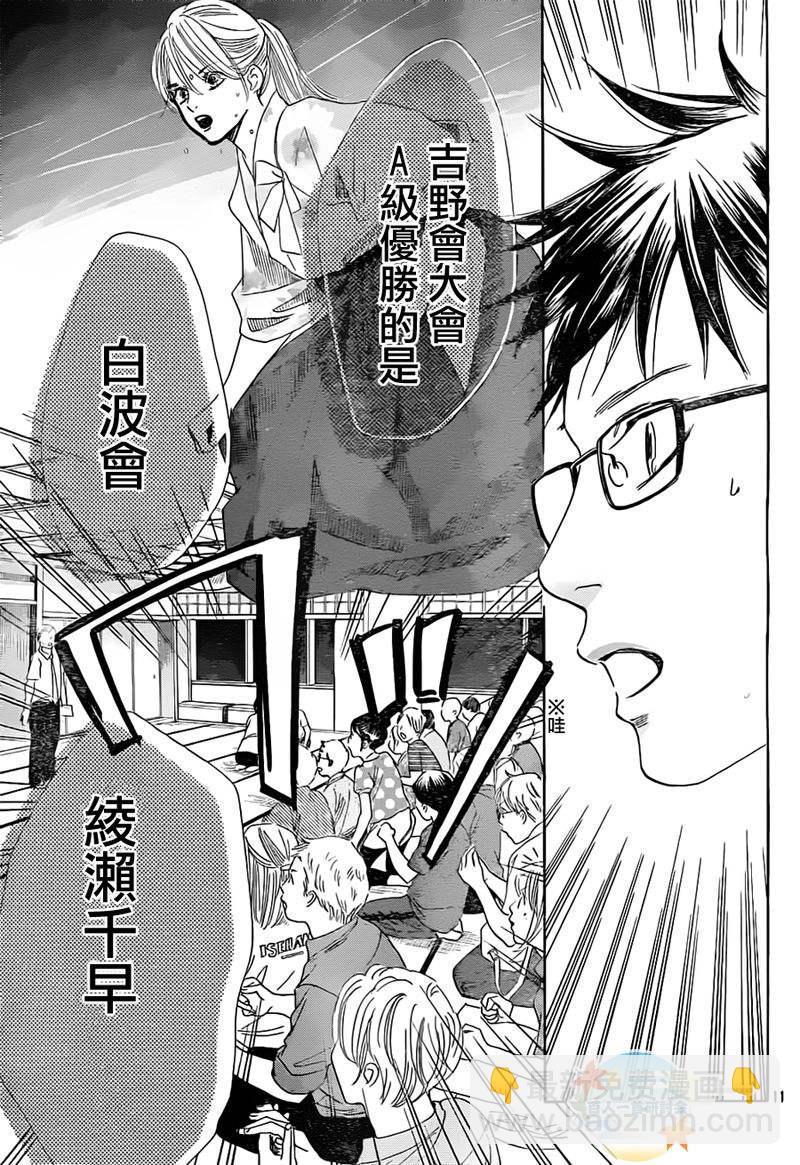《花牌情缘》第105话 第12页