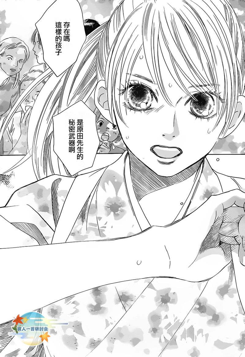 《花牌情缘》第105话 第13页
