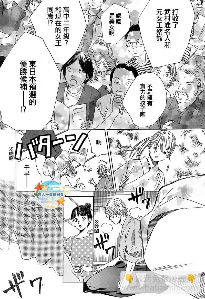 《花牌情缘》第105话 第14页