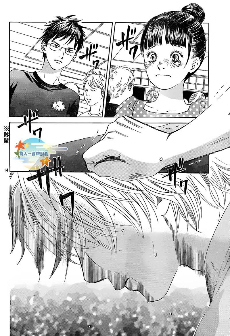 《花牌情缘》第105话 第15页