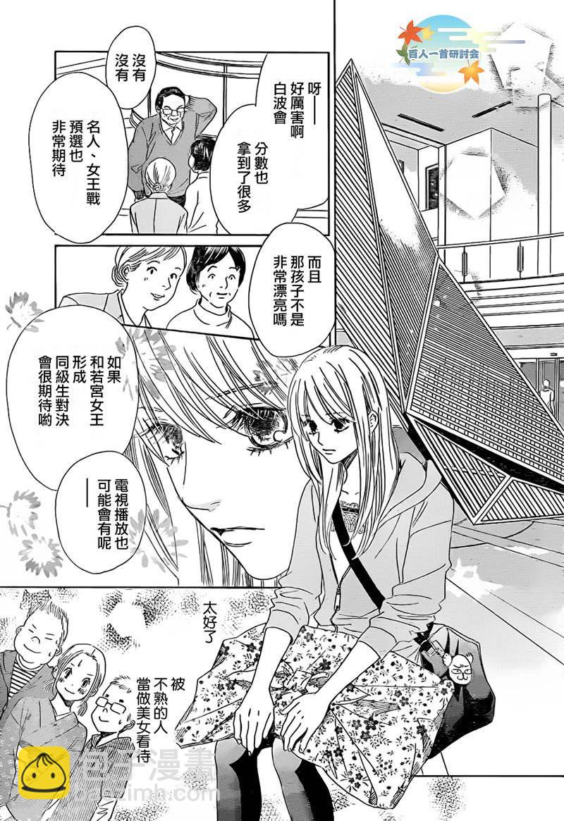 《花牌情缘》第105话 第16页
