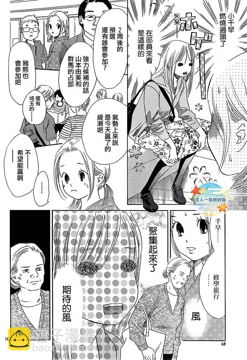 《花牌情缘》第105话 第17页