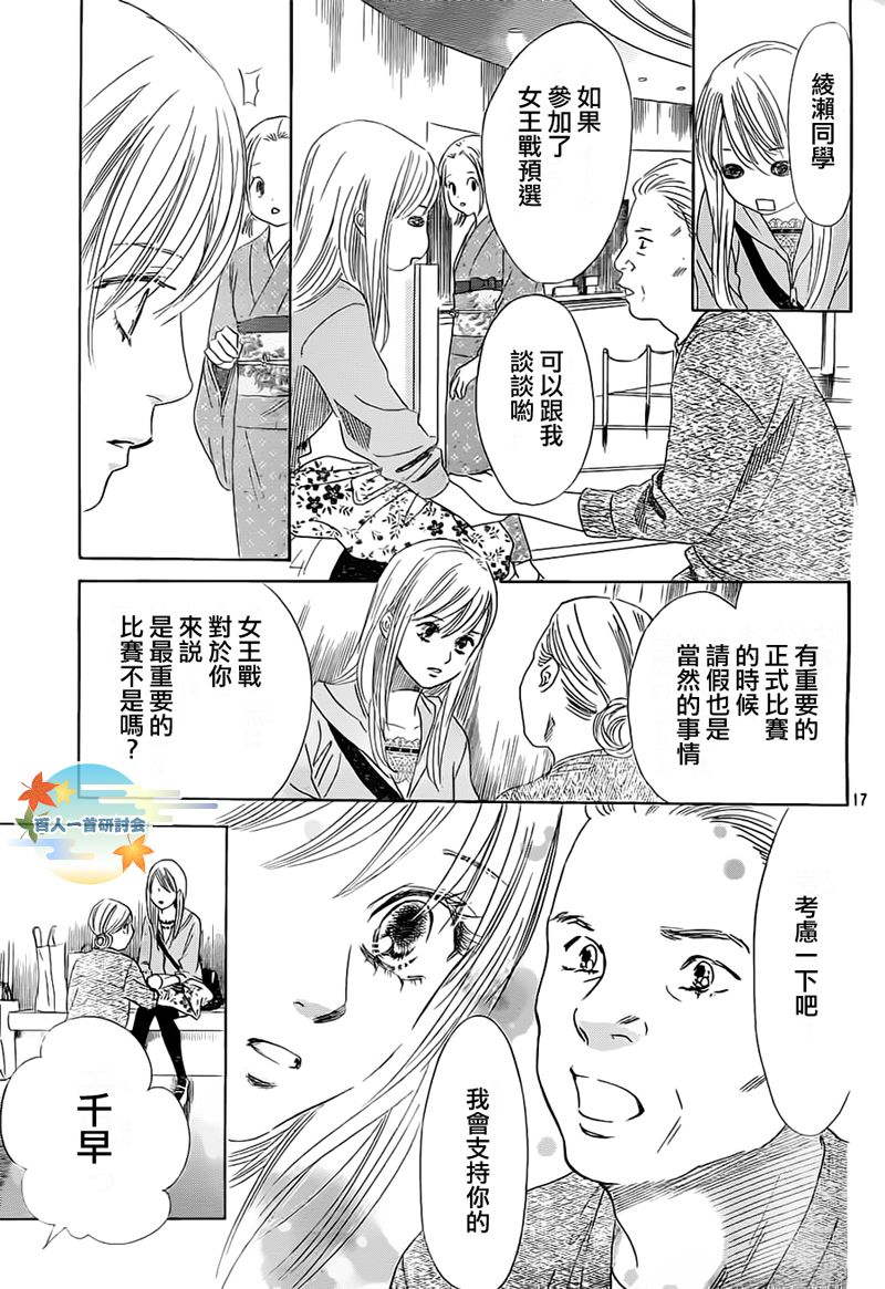 《花牌情缘》第105话 第18页