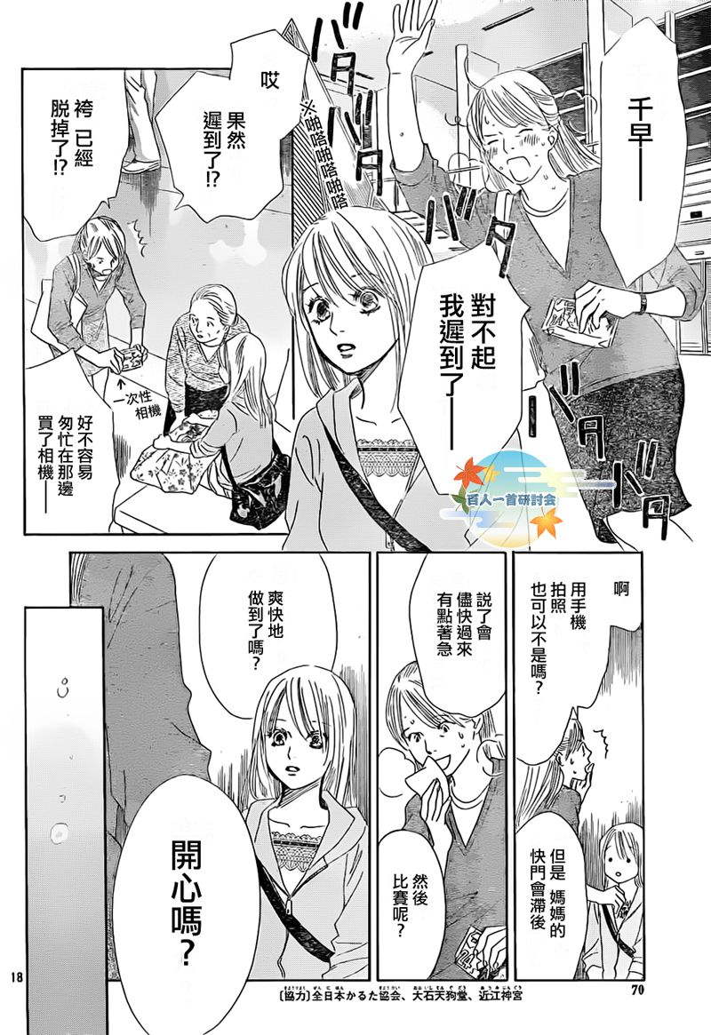 《花牌情缘》第105话 第19页