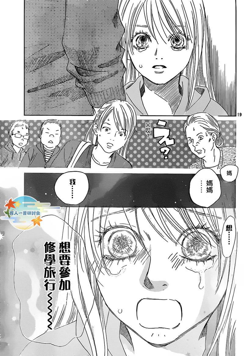 《花牌情缘》第105话 第20页