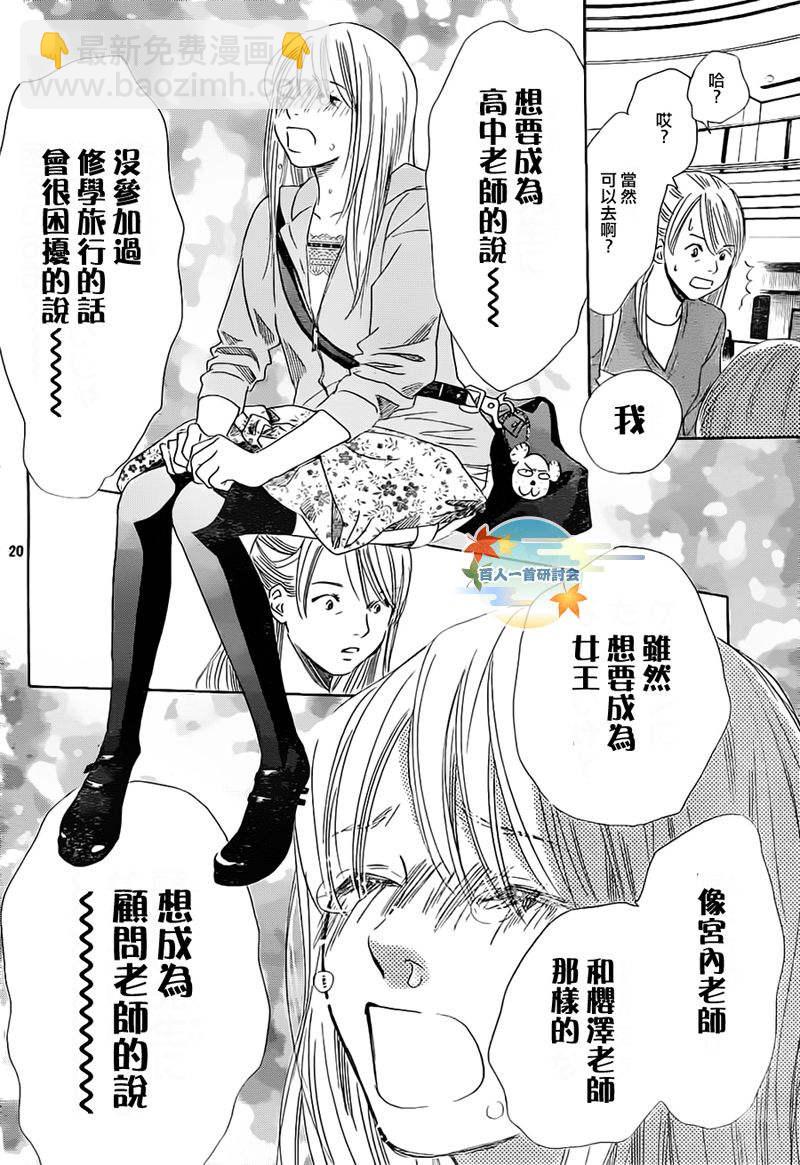 《花牌情缘》第105话 第21页