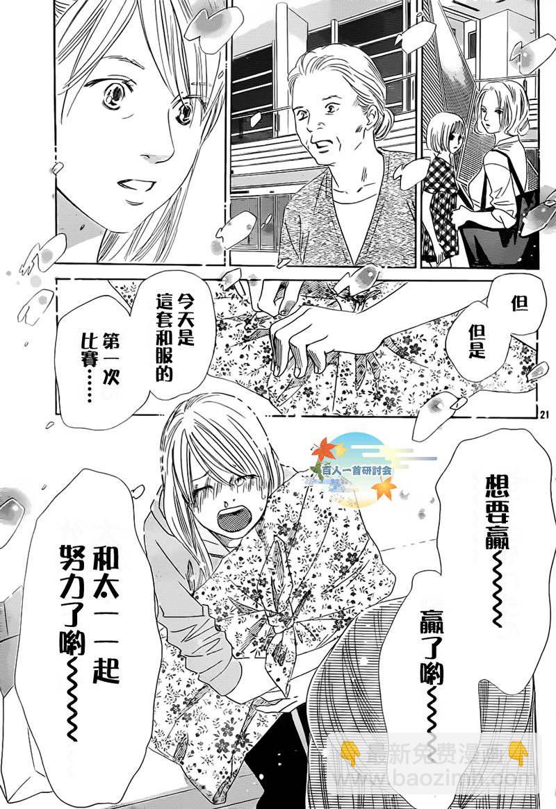 《花牌情缘》第105话 第22页
