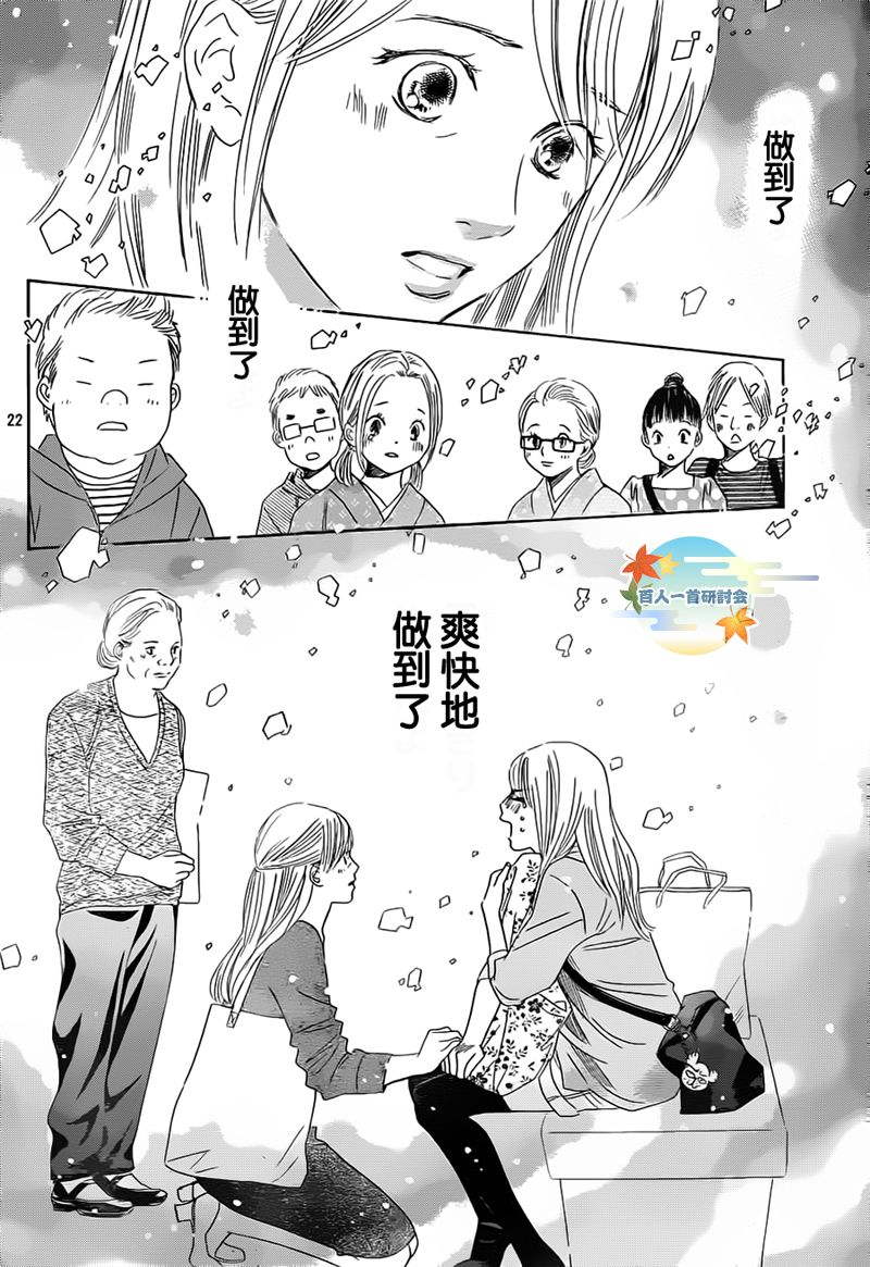 《花牌情缘》第105话 第23页