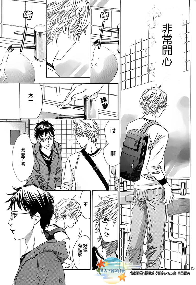《花牌情缘》第105话 第24页