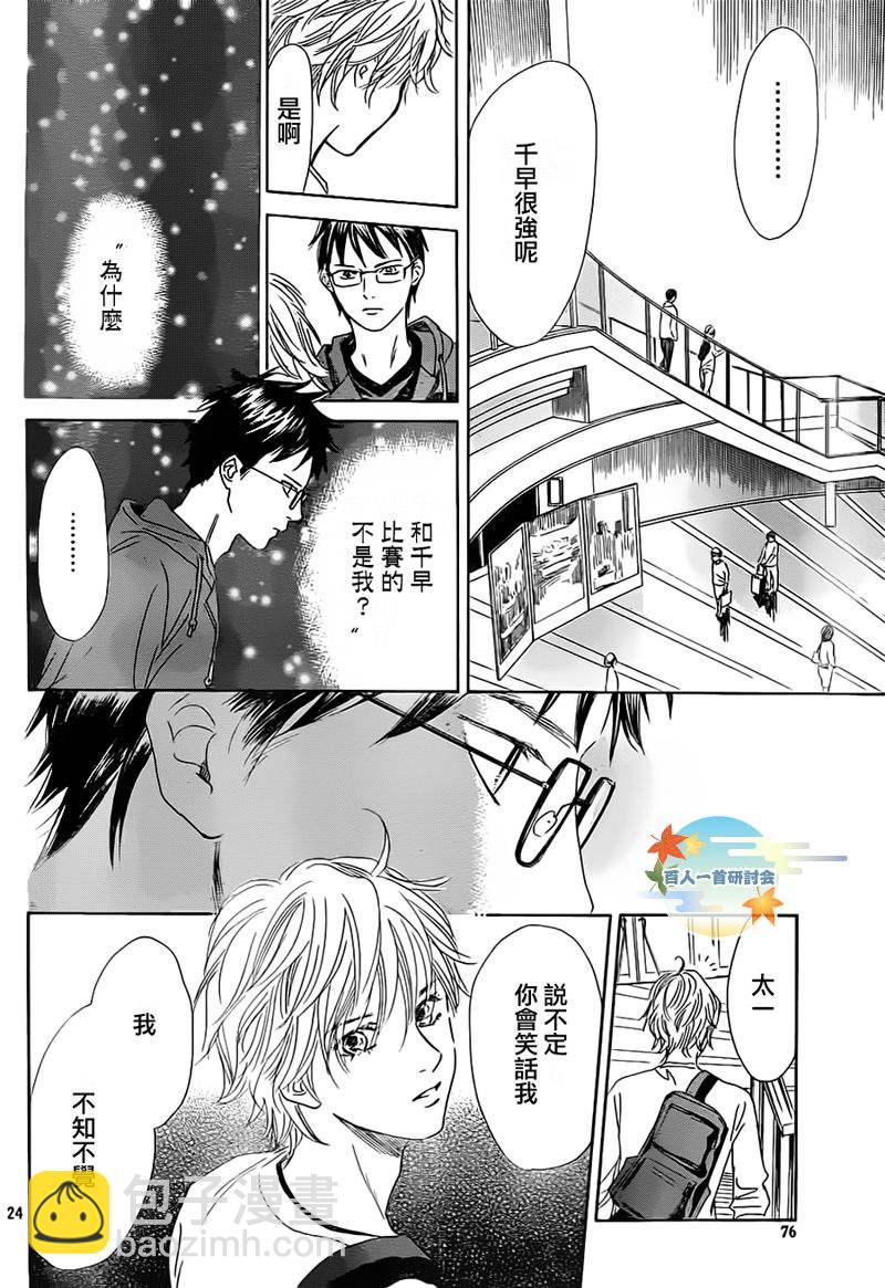 《花牌情缘》第105话 第25页