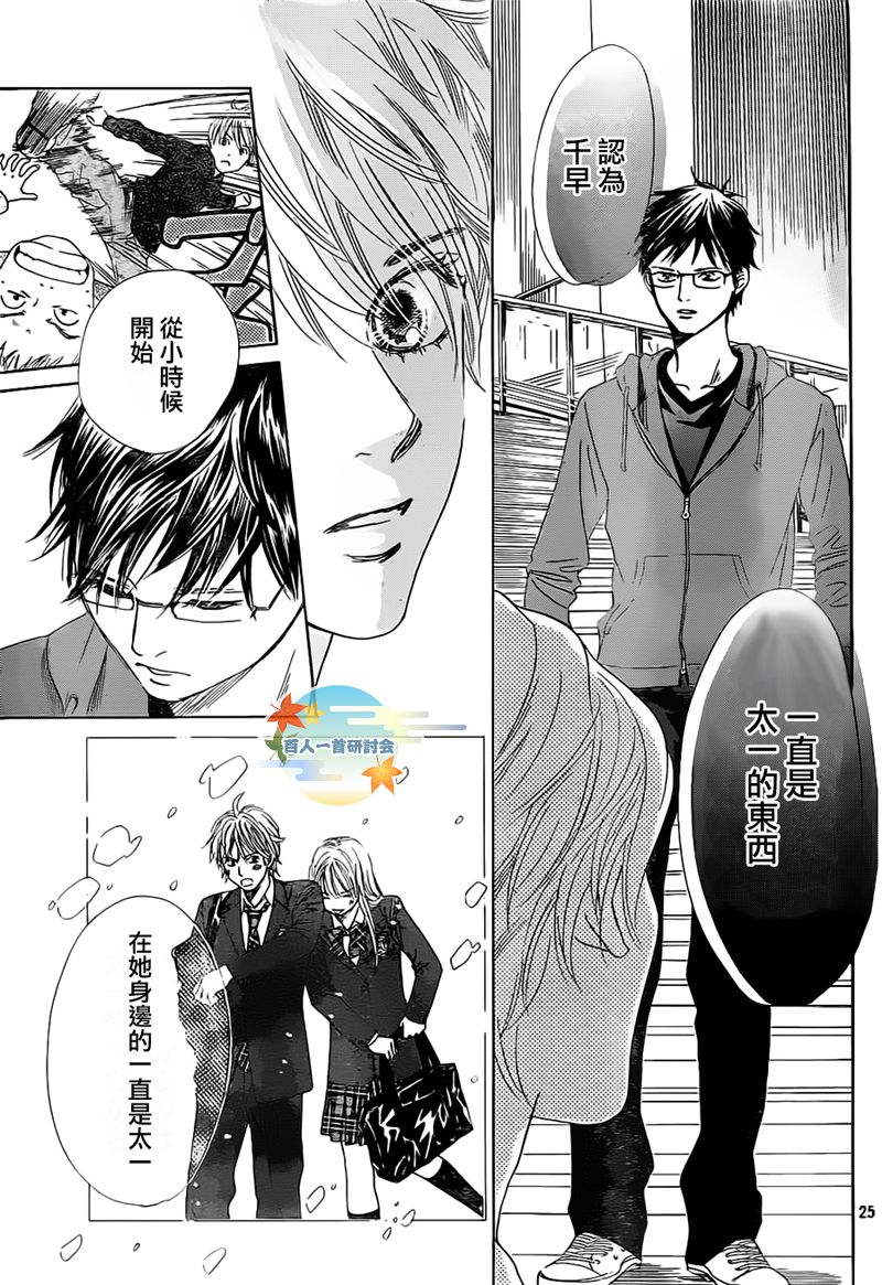 《花牌情缘》第105话 第26页