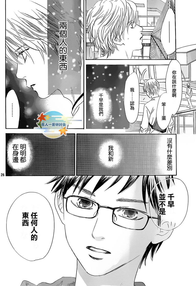 《花牌情缘》第105话 第27页